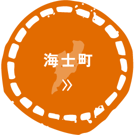 海士町